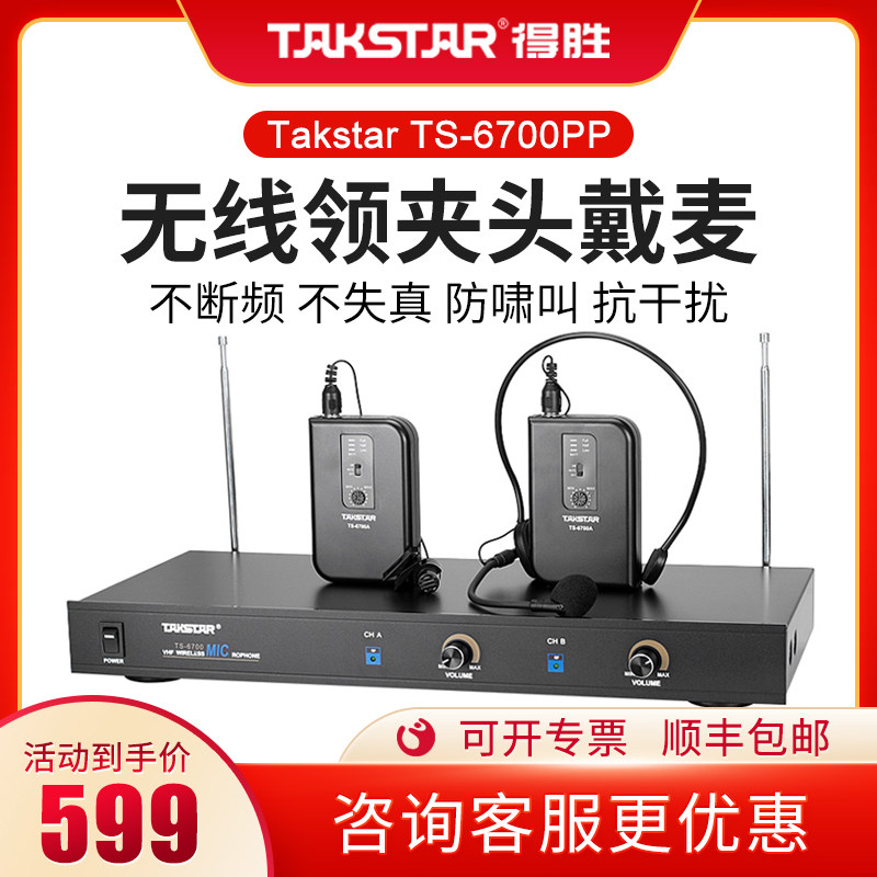 Takstar won TS-6700PP one drag and two wireless microphone collar clip with professional wedding microphone