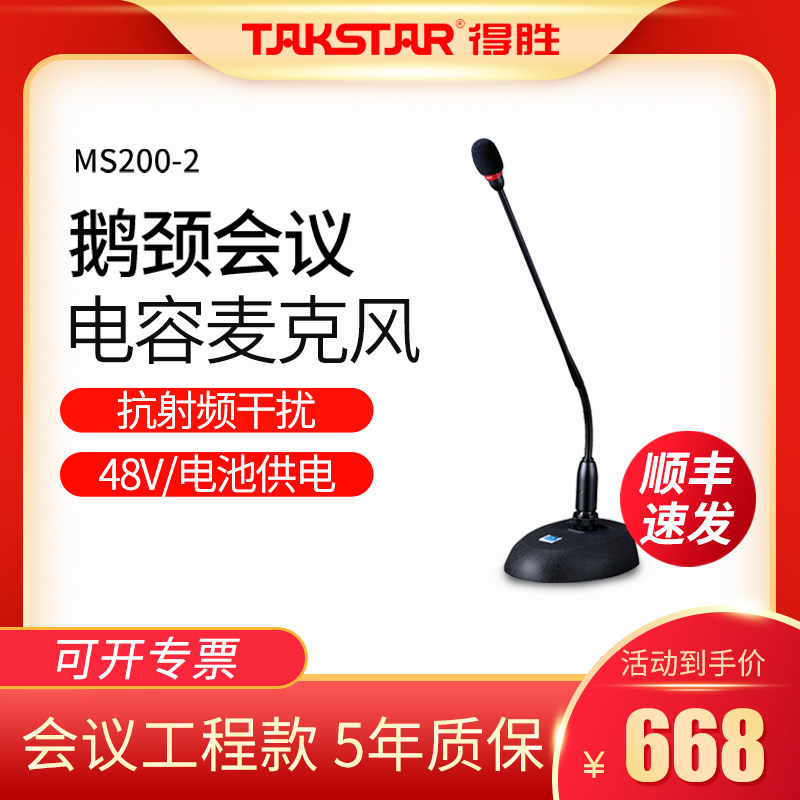 Takstar wins ms200-2 gooseneck conference microphone professional wired desktop video broadcasting station stage speech hosting engineering conference terminal condenser microphone