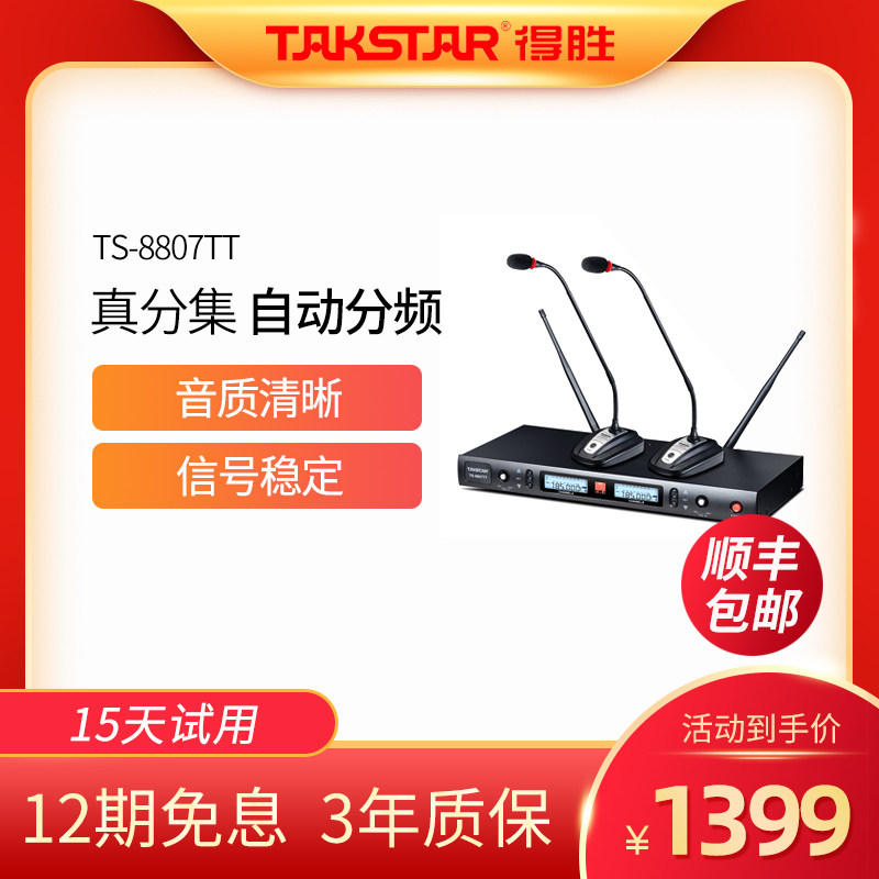 Takstar wins TS-8807TT U-segment wireless microphone one drag two stage performance gooseneck conference hand-held singing waist hanging collar clip speech host desktop microphone