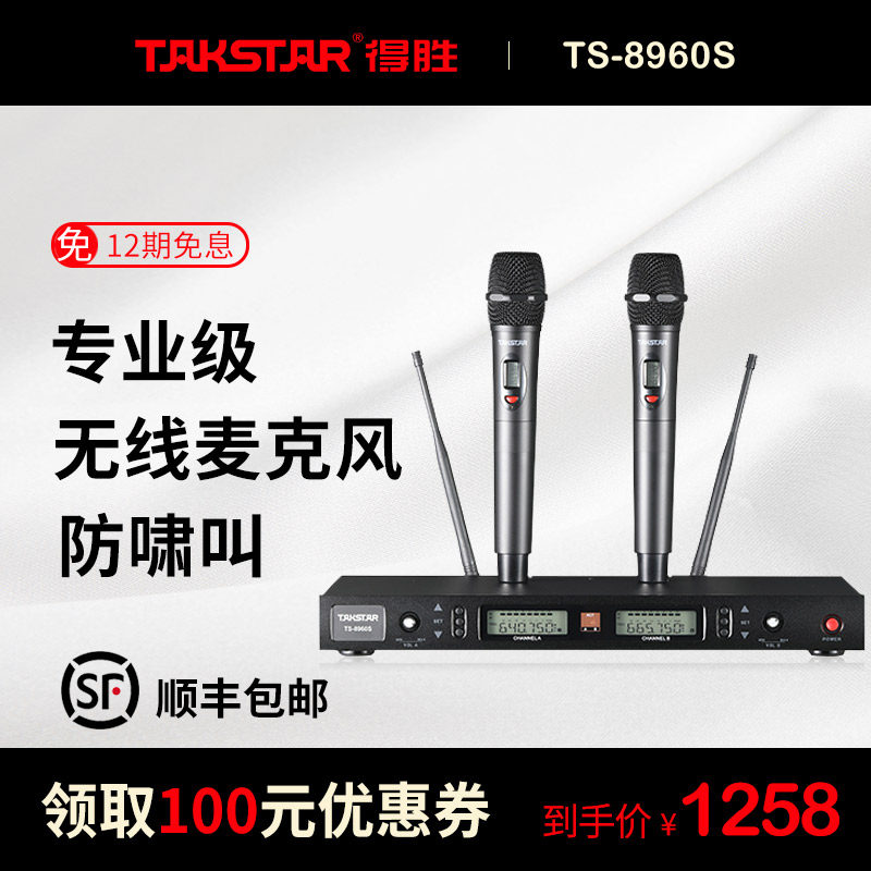 Takstar Wins TS-8960S Wireless Micromic One Drag Two U segment Home KTV Singing Stage Outdoor Weddings Chair Professional Speech Conference Moving Circle Anti-Howl Called Microphone