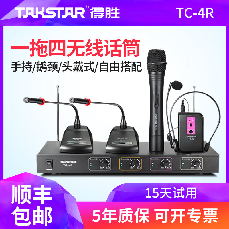 Victory TC-4R wireless microphone one drag four conference microphone gooseneck desktop head-mounted lapel headset chest wheat waist bag handheld stage performance singing host speech microphone