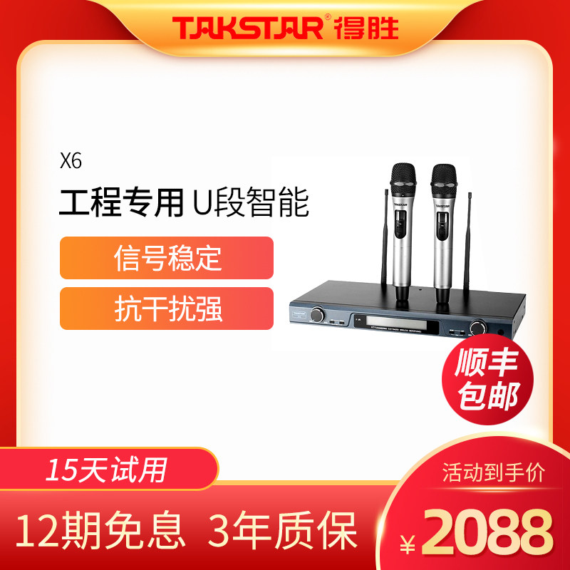 Takstar wins X6 wireless microphone one drag two U-segment FM stage performance wedding live broadcast professional home KTV dynamic K song microphone