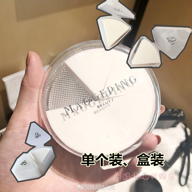 Counter version Mao Goping sponge powder puff foundation makeup Dry and wet dual-use do not eat powder beauty egg triangle makeup