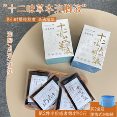 Ноги мешки ванной 一斤草药熬出一袋 荷橘十二味决明子液草本养生护理液泡脚液7袋