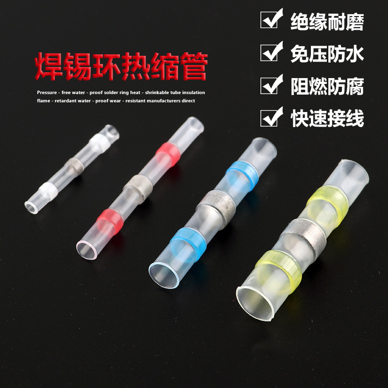 Pressure-free waterproof solder ring heat-shrink pipe insulation bushing heat shrink pipe intermediate connector wiring terminal protective sleeve