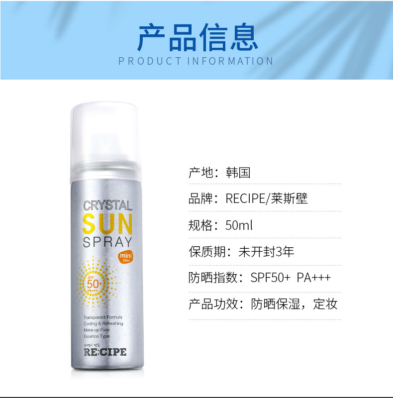 娜扎同款 韩国 RECIPE SPF50+ 水晶防晒喷雾 50ml*3瓶 可带上高铁/飞机 图10