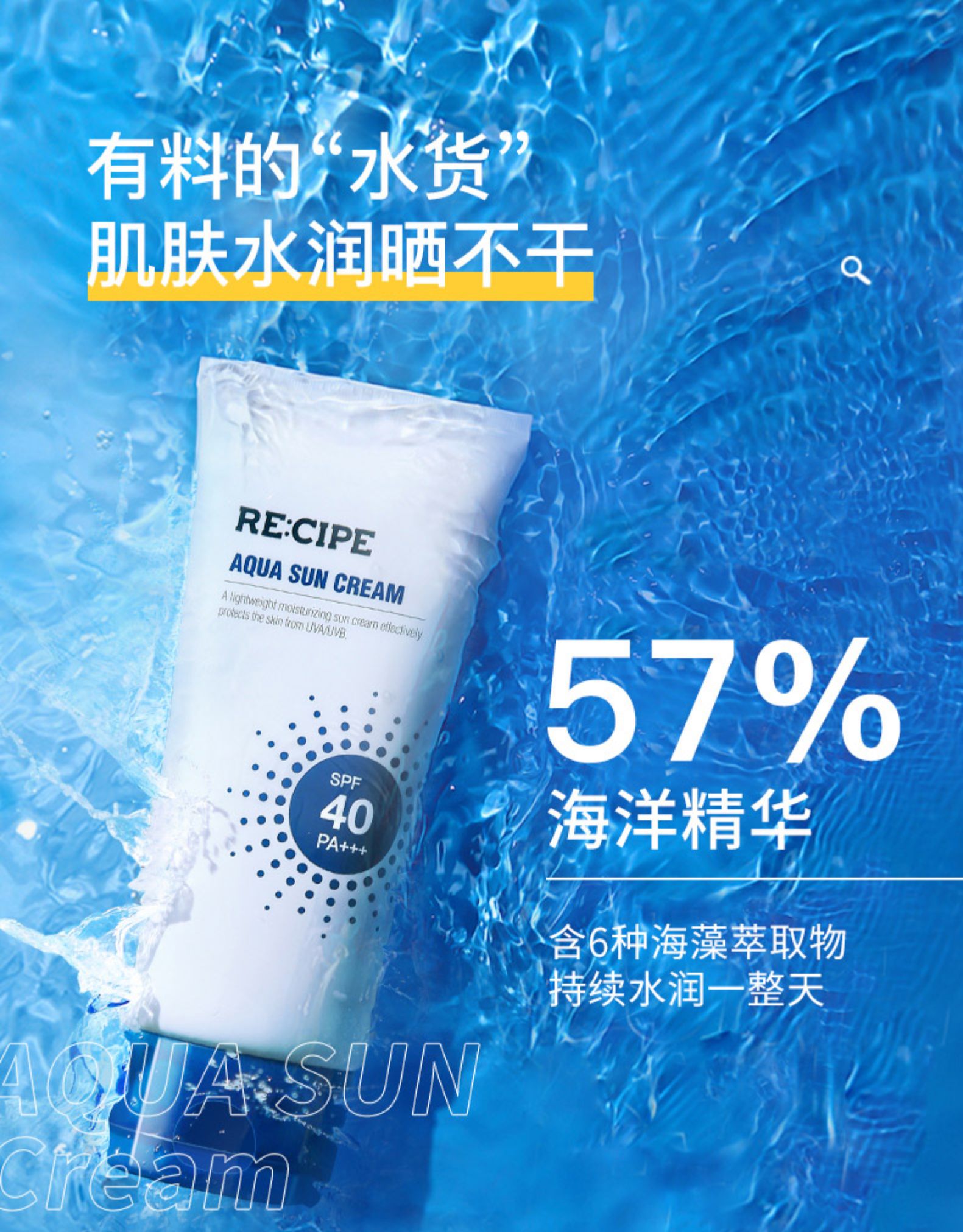 RECIPE 水晶防晒喷雾 150ml+防晒霜 70g 图3