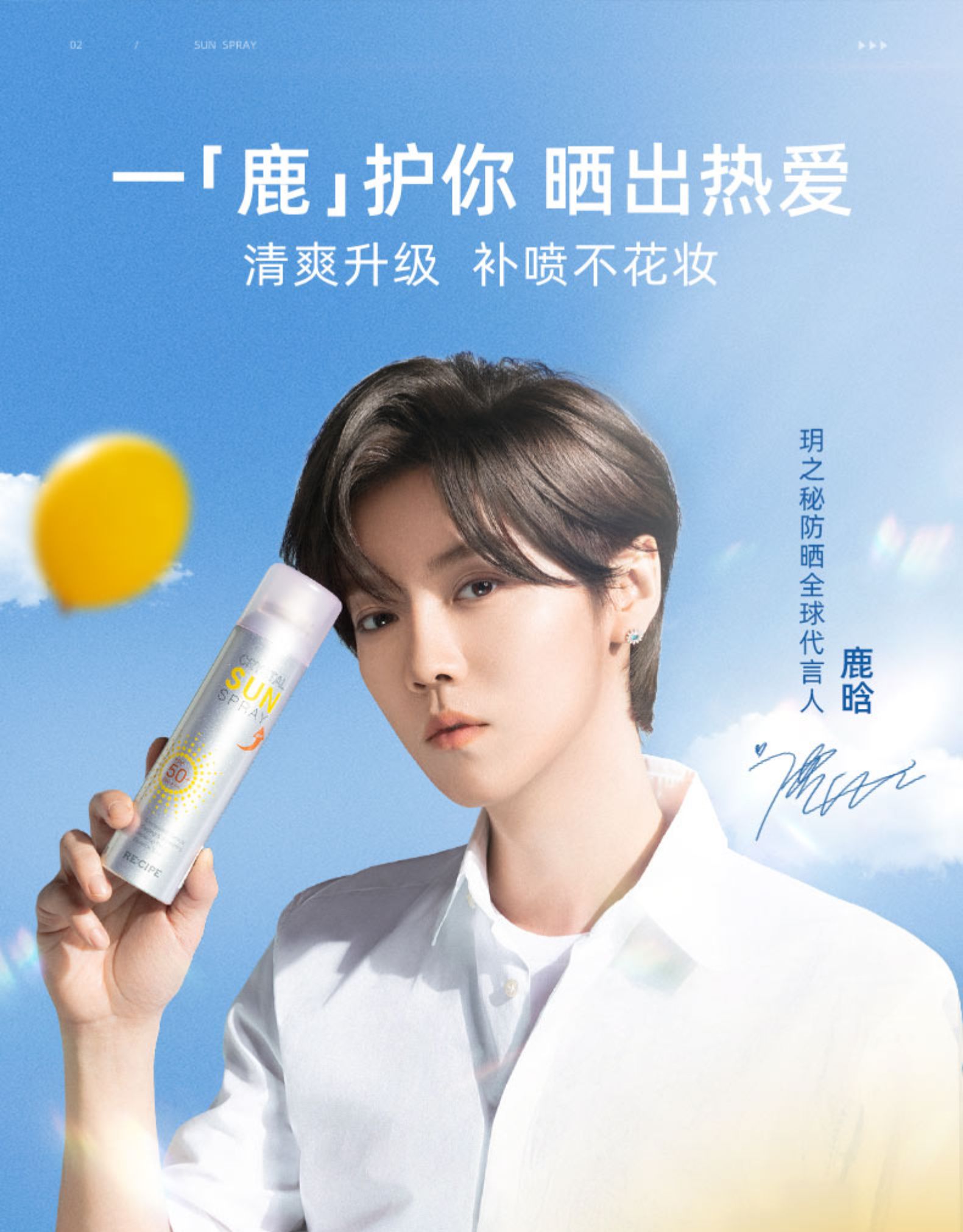 韩国 RECIPE 水晶防晒喷雾 3瓶/共450ml 图2