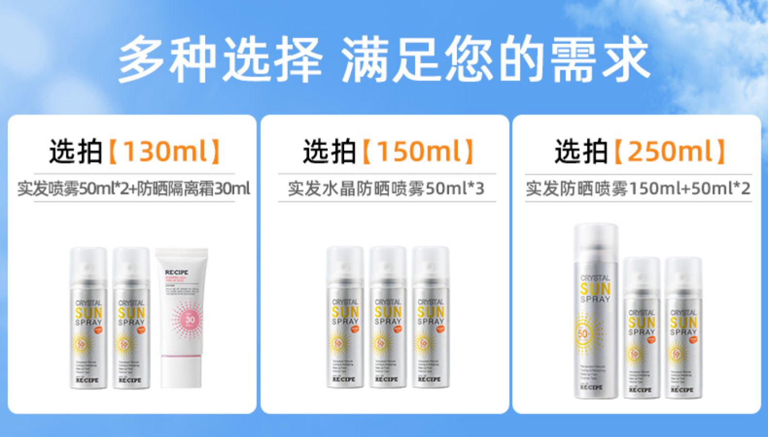 玥之秘 水晶防晒喷雾150ml+50ml*2 图1