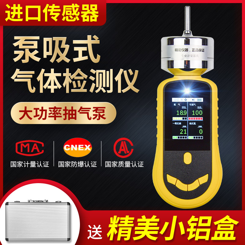 Four-in-one gas detector pump suction combustible oxygen carbon monoxide hydrogen sulfide toxic gas detector