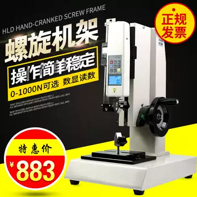 Edberg push-pull gauge Test frame digital push-pull force gauge HLD hand-cranked spiral frame push-pull test machine