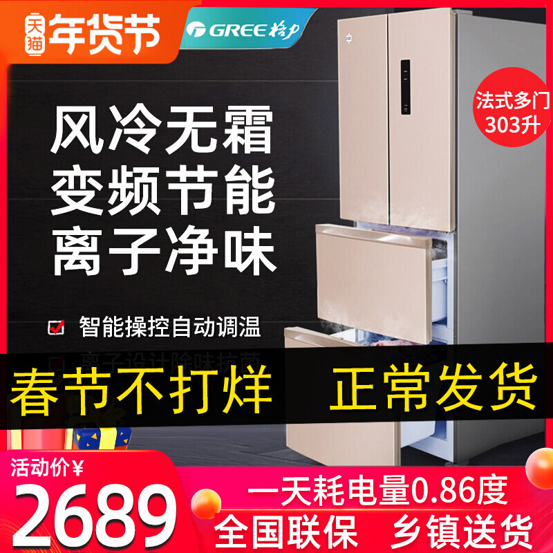 Gree Jinghong Variable Frequency Refrigerator 303 L Large Capacity Household Air-Cooled Frost-free French 226 for Multi-door Smart Energy Saving