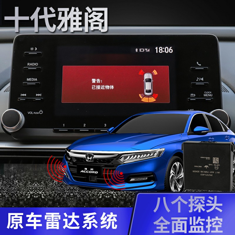 Ten generations of semi - ya - yatt INSPIRE reversed radar front and rear 8 probe reversed image mixed modification