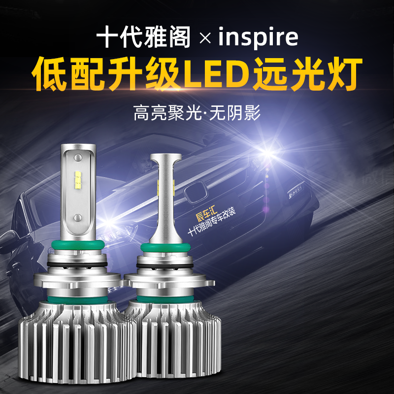 Ten generations of semi - yatt LED headlights converted INSPIRE English poetic hybrid car headlights 9005 high