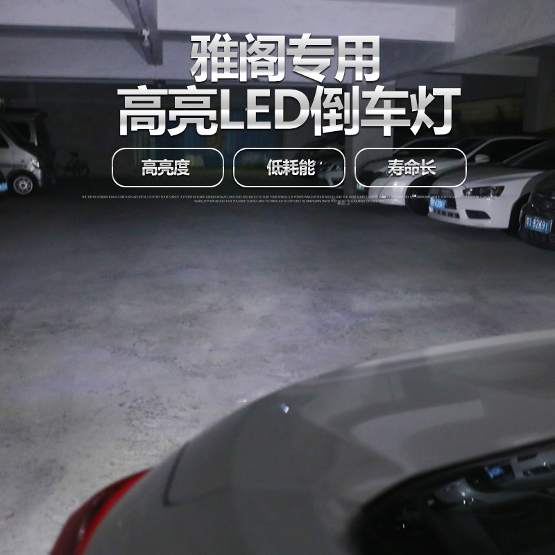 Suitable for Honda's 89-generation semi-elegant hybrid reversing lamp retrofit LED ultra-high-light hooliganism reversing light 89 generations