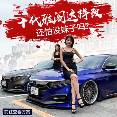 Applicable to the tenth generation Accord modified Black Warrior kit size surround the front shovel net tail rear spoiler side skirt door Bowl