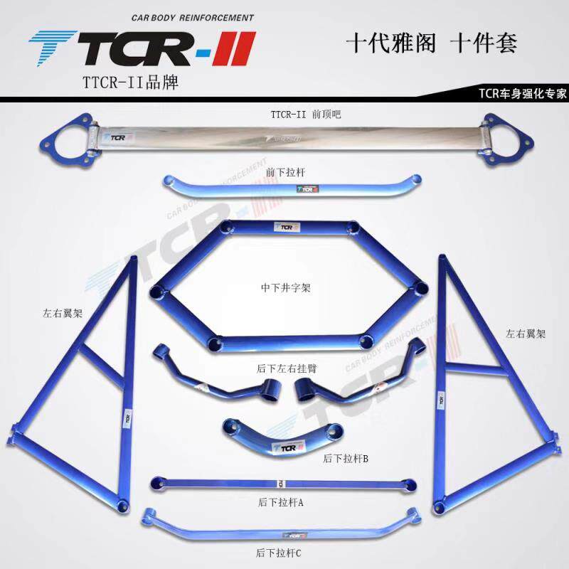 Decade-half Yaakaku INSPIRE front-top chassis reinforced body reinforced body Insee Poetry Piers balance anti-leaned