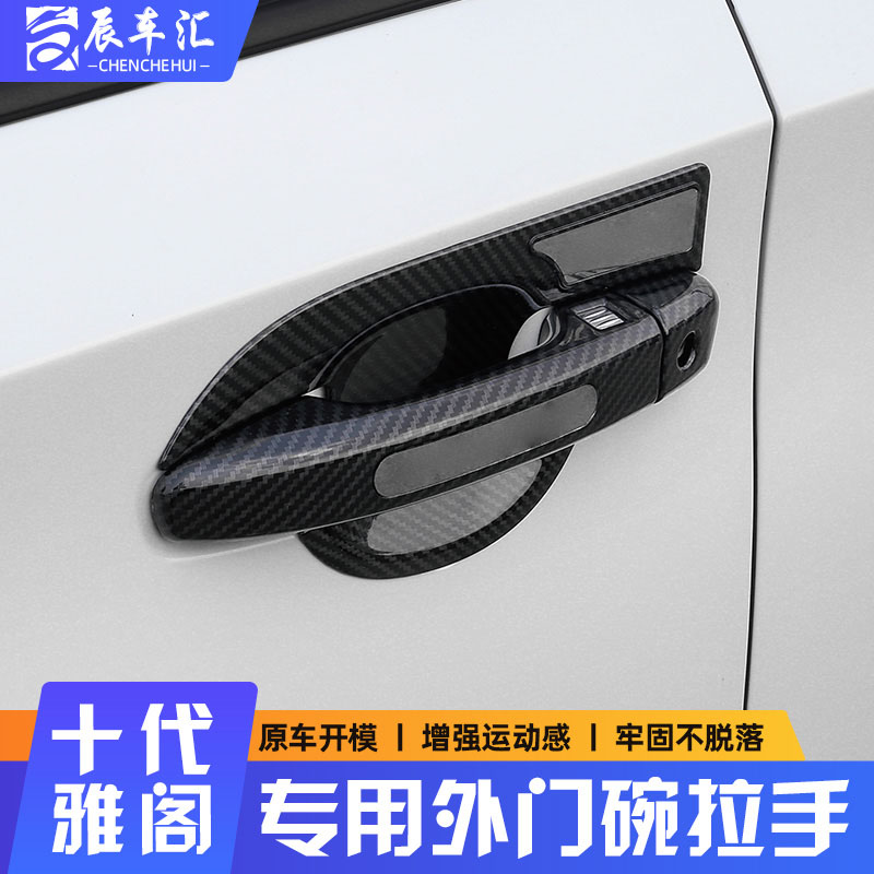 Suitable for Honda tenth generation half-accord INSPIRE door bowl handle change to decorate Yingshi style car outside the anti-collision strip