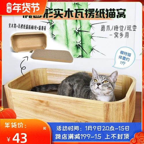 Сплошная древесная гофрированная бумага гнездо кошачья кошачья кошачья доска самостоятельно продуманные когти могут заменить гофрированную бумажную игрушечную продукцию для кошек