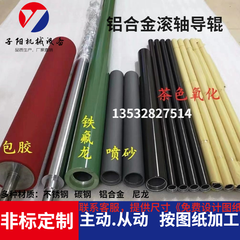 Aluminum guide roller brown anodized mirror aluminum roller Teflon sandblasting non-powered roller aluminum alloy roller can be fixed