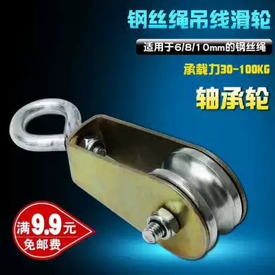 Crane driving cable pulley cable hanging wire pulley bearing wheel micro wire rope pulley promotion
