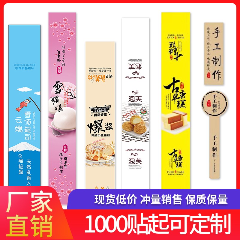 Baking Packaging Cake Closure Bar West Point Dessert Round No Dry Glue Stickup Cookie Box Decorate Strip Label Stickers