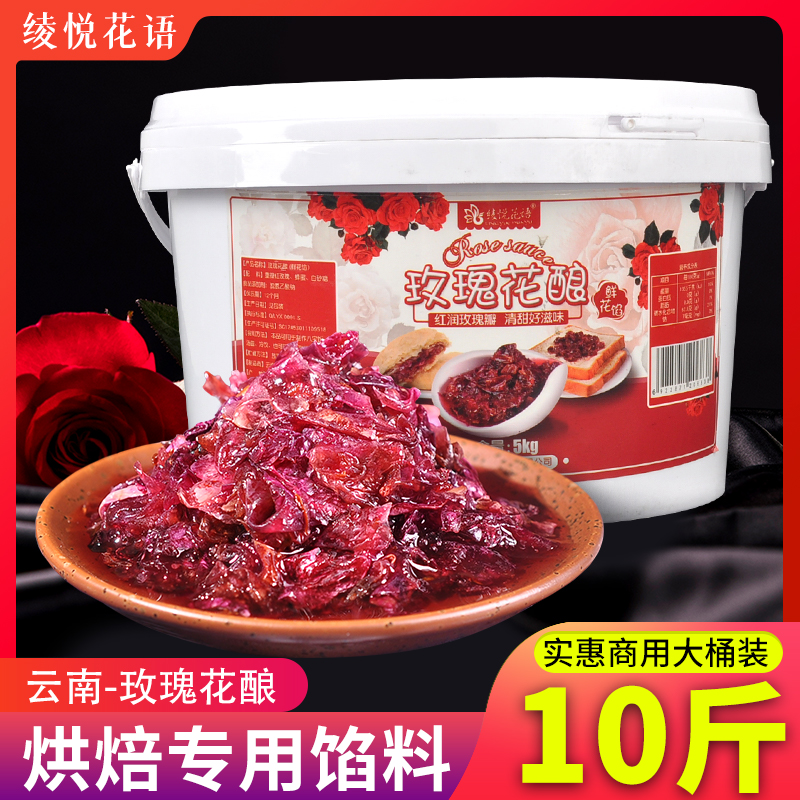 10 Kg of Yunnan Rose Jam Rose Jam Pure Jam Pure Fruit Jam Handmade Rose Sugar Natural Ice Porridge Ingredients