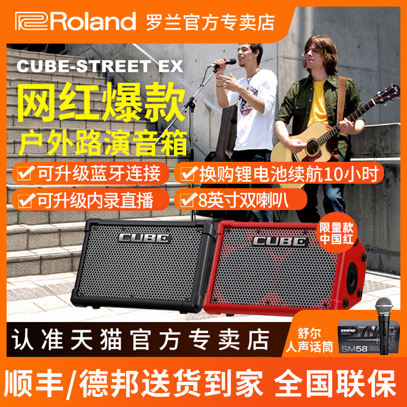 Roland Roland speaker CUBE STREET EX outdoor net red live guitar playing and singing charging Bluetooth audio