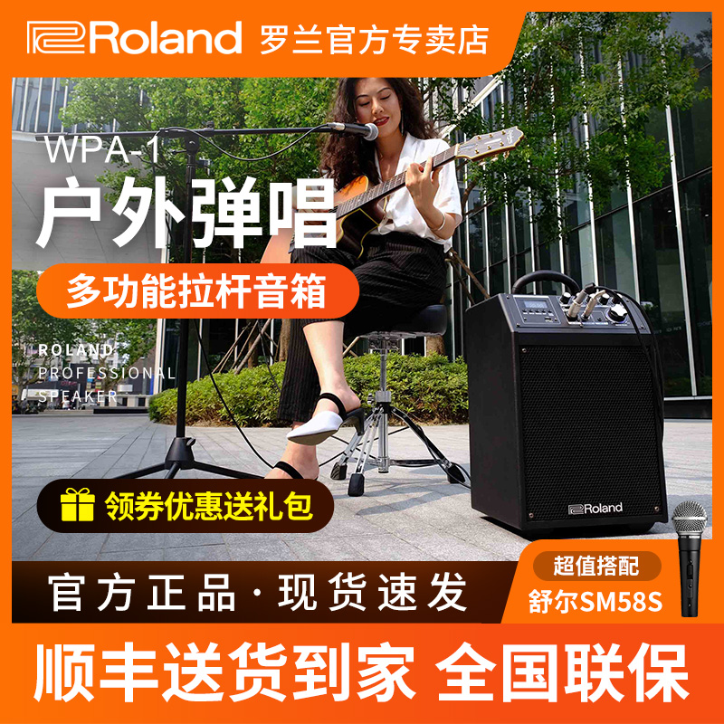 Roland Roland speaker WPA1 outdoor portable singing bluetooth speaker square dance lever audio lithium battery