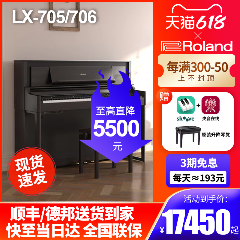 Roland Roland Electronic Organ LX705 Home Beginology Professional verification exam playing Bluetooth high-end electronic piano
