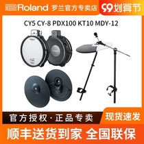 Roland Roland electronic drum CY5 CY8 cymb PDX100 pad KT10 MDY-12 stand
