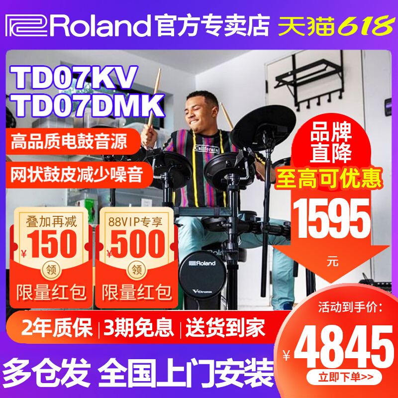 Roland ローランド 電子ドラム td07kv エレキドラム TD07DMK 家庭用 初心者 プロ仕様 演奏可能 エレキドラム