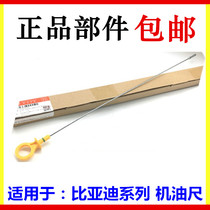 Suitable for BYD F3 oil ruler F0F6S6 brand new F3L3 speed sharp G3RG6 Si sharp and oil ruler scale protection