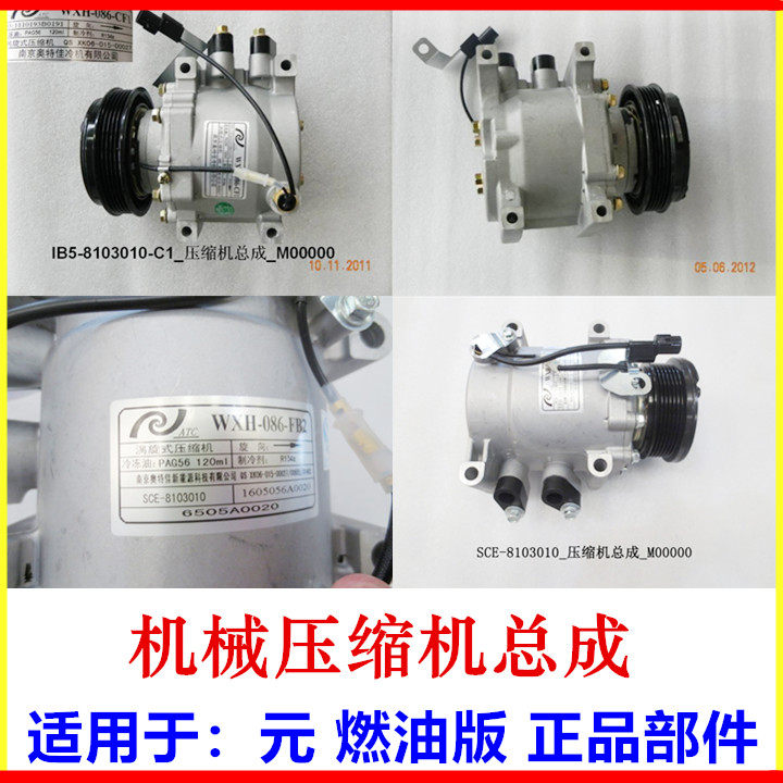 Apply BYD FUEL OIL MACHINERY COMPRESSOR ASSEMBLY AIR CONDITIONING COMPRESSOR AIR CONDITIONING PUMP ASSEMBLY COLD AIR PUMP