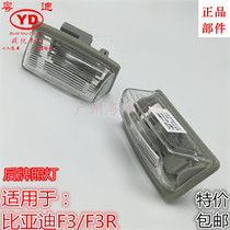 Suitable for BYD F3 rear license plate light F3R new old models F3 license plate lighting BYD F3 accessories