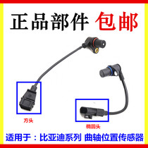 Adapted F3G3F6M6L3F3S6G6G3R speed sharp new F3 Yuan 3rd generation F3 Qin crankshaft position sensor