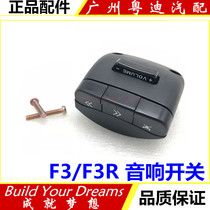 Suitable for BYD F3 audio switch F3R steering wheel controller button steering wheel audio button switch