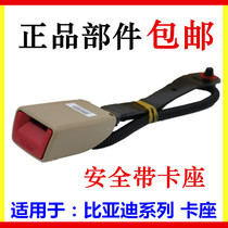 Adapted BYD F6 S6 S6 S6 S6 G6 G6 seat belt socket buckle jacket insurance with insert buckle fixed seat