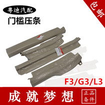 Suitable for BYD car F3 threshold protection board car threshold plate F3R G3 L3 L3 Yingbin pedal layering