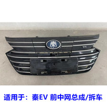 Suitable for the grid demolition of the former grid assembly water tank of the old Qin EV of BYDiqin EV