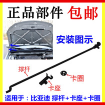 Suitable for BYD F0 F3 G3 L3 L3 F3 machine cover brace brace holder support bar buckle cassette