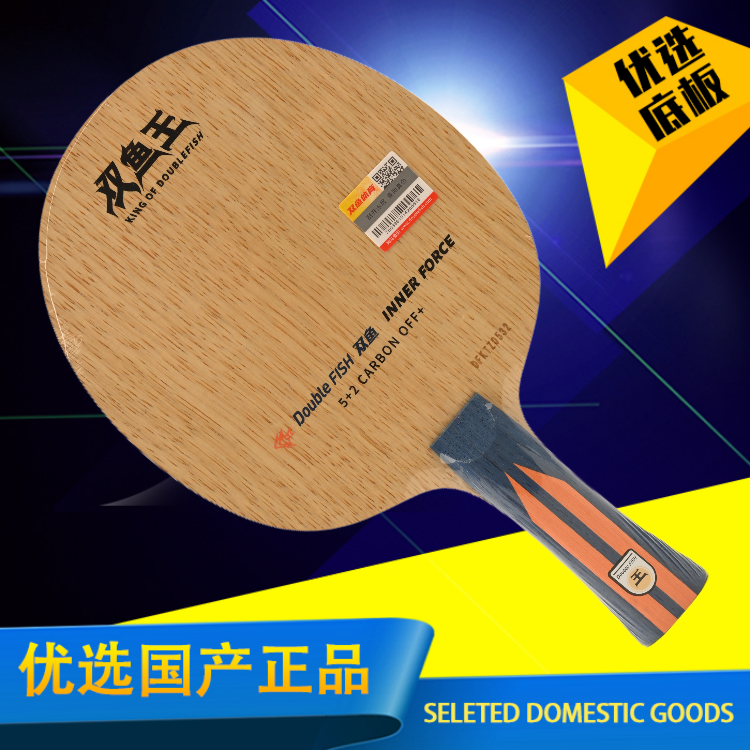 双鱼狂龙新品乒乓球底板适合哪些球友？2025年最新选择指南 🏓