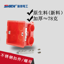 Ruihe 86 type red and blue cassette bottom box stainless steel nut splicing box wire box strong and weak current bottom box switch box socket