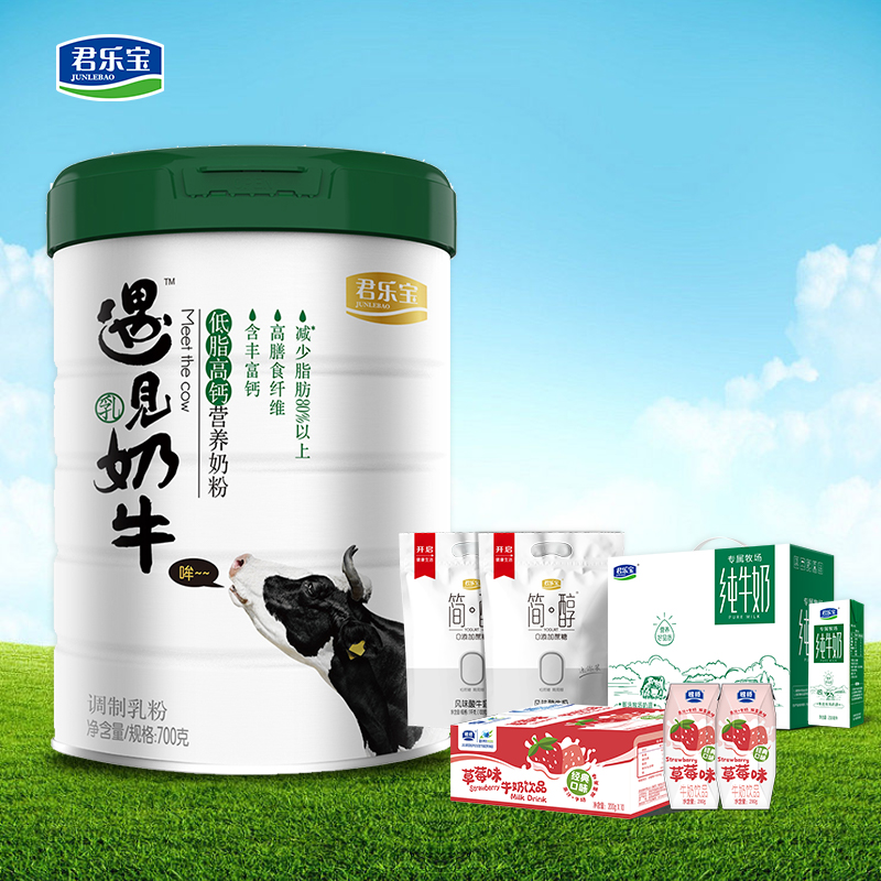 【赠简醇20袋或牛奶】君乐宝奶粉700g