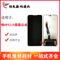 Start-ups screen for Huaweis brisk 9plus assembly 9p touch liquid crystal inside and outside display