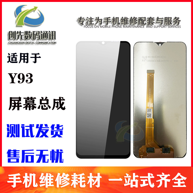 Chuangxian screen is suitable for vi Y93 Y91 Y95 Y93S U1 assembly touch LCD internal and external display