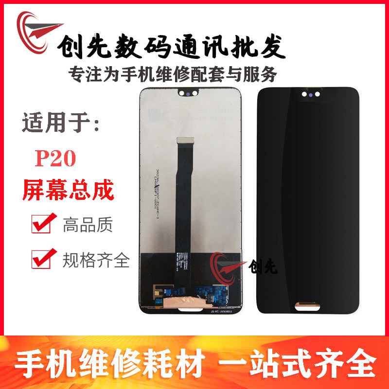 Chuangxian screen is suitable for Huawei P20 assembly EML-AL00 touch LCD internal and external display integrated screen