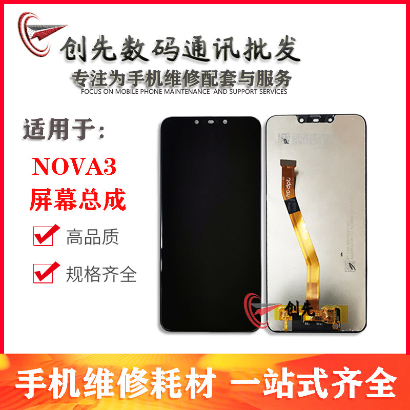 The first screen is suitable for Huawei NOVA3 assembly PAR-AL00 touch LCD internal and external display integrated screen