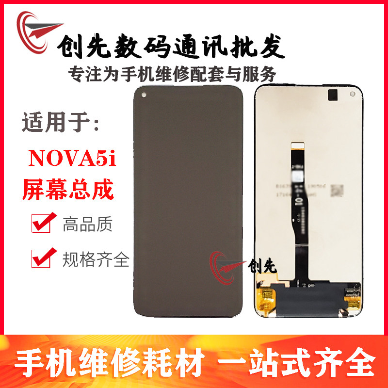 The first screen is suitable for Huawei nova5i nova6se nova7i P40 youth assembly LCD display