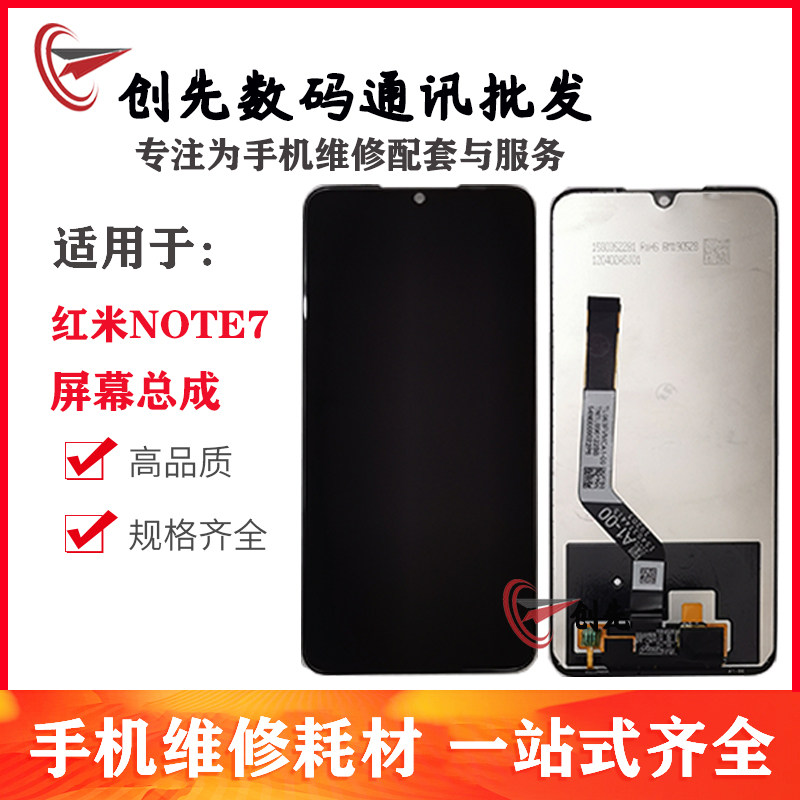 The first screen is suitable for Xiaomi red rice note7 assembly note7pro touch LCD internal and external display integrated screen